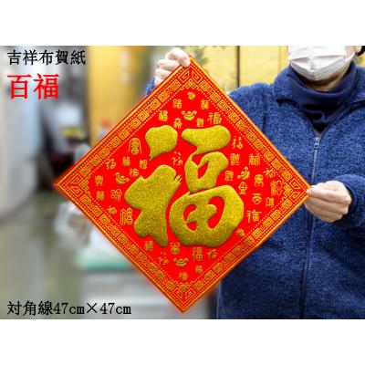 中国貿易公司ctcオンラインショップ - 中華風飾り｜Yahoo!ショッピング