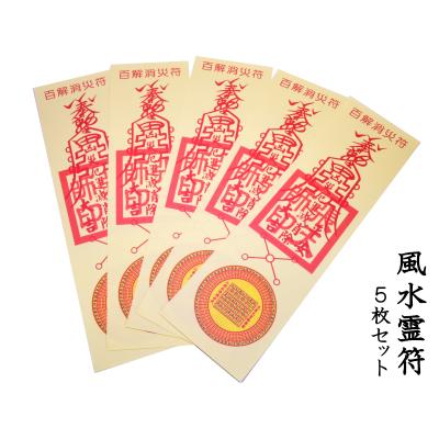 通販 鎮宅 72霊符 除災鎮宅霊符 じょさいちんたくれいふ 額なし 鎮