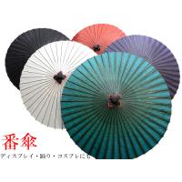 番傘 踊り傘 和紙傘130B 1本 雨の日使用不可