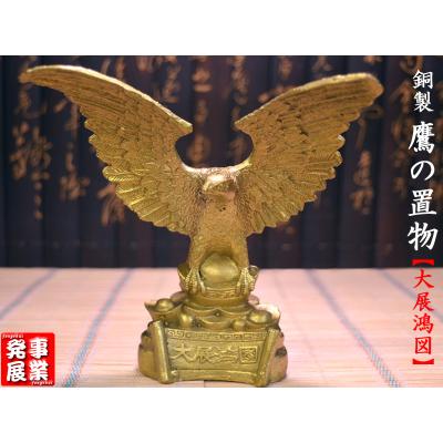 鷹の置物 高岡銅器のおすすめ人気商品一覧 通販 - Yahoo!ショッピング