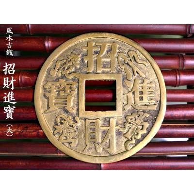 招財進寶古銭のおすすめ人気商品一覧 通販 - Yahoo!ショッピング