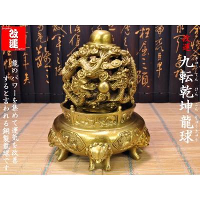 九転乾坤龍球 約8.7kg 骨董 中国古美術 古玩 WWFT064 九転乾坤龍球 約8.7kg 骨董 中国古美術 古玩 WWFT064