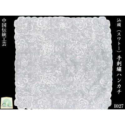 スワトウ　高級手刺繍ハンカチ　ぶどう柄　汕頭　スワトー スワトウ 高級手刺繍ハンカチ ぶどう柄 汕頭 スワトー