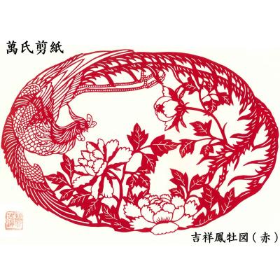 ☆275 中国語 切り絵 中国剪紙 切り絵の世界 ―中国剪紙―｜青幻舎