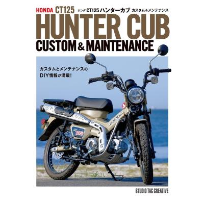 ct125 ハンターカブ（本、雑誌、コミック）のおすすめ人気商品一覧
