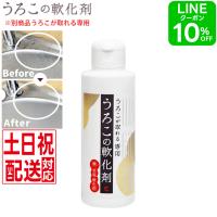 うろこの軟化剤 150ml 水垢 洗剤 水垢クリーナー 水垢取り 車 強力 ガラス 窓 最強 油膜 水垢落とし うろこが取れる専用 送料無料 | シー・エス