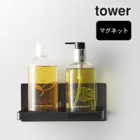 マグネットバスルームラック タワー tower 山崎実業 バスルーム ラック 浴室 マグネット バスルームラック お風呂 固形石鹸 収納 棚 おしゃれ 磁石 クッチーナ | キッチン雑貨&インテリア cucina