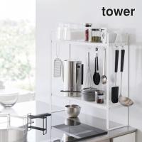 下が拭けるコンロ横ラック タワー ２段 tower 山崎実業 コンロ ラック コンロ横 キッチンラック スリム キッチン 収納 調味料ラック 収納 棚 クッチーナ | キッチン雑貨&インテリア cucina