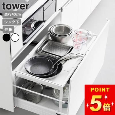 キッチンシンク下スライドラック（tower）の商品一覧 通販 - Yahoo