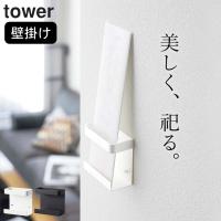 神札ホルダー シングル タワー tower 山崎実業 お札立て おしゃれ 簡易神棚 御神札立て 神札置き 壁面収納 壁掛け クッチーナ | キッチン雑貨&インテリア cucina