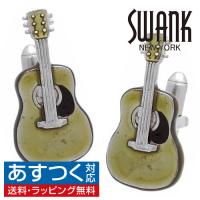 カフス カフスボタン SWANK スワンク アコースティックギター カフリンクス メンズアクセサリー ニューヨーク発 ブランド 