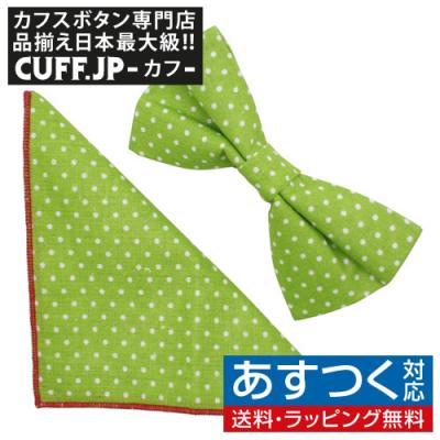 カフス ボタン 蝶ネクタイのCUFF - 蝶ネクタイ＆チーフ セット｜Yahoo