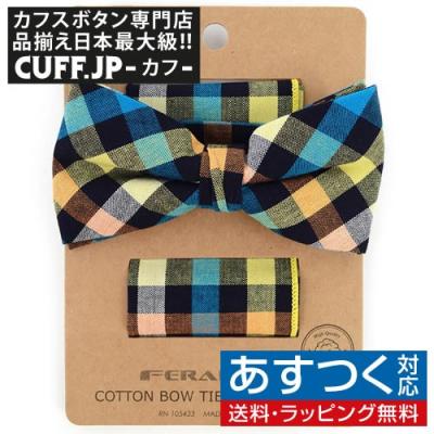 カフス ボタン 蝶ネクタイのCUFF - 蝶ネクタイ＆チーフ セット｜Yahoo