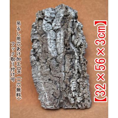 コルク樹皮のおすすめ人気商品一覧 通販 - Yahoo!ショッピング