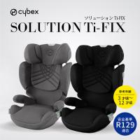 サイベックス ソリューションT i-フィックス 正規品3年保証 cybex  SolutionT i-fix  ベビーシート 新生児 セピアブラックプラス ミラージュグレープラス | Good Baby