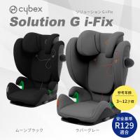 サイベックス ソリューションG i-フィックス 正規品3年保証 cybex  SolutionG i-fix  ベビーシート 新生児 | Good Baby