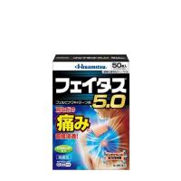 【第2類医薬品】【医療費控除対象】 フェイタス 5.0 50枚 [関節の痛み][筋肉の痛み][送料無料（離島・沖縄を除く）] | キュアカラット Yahoo!店