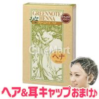 グリーンノート ヘナ ナチュラルブラウン 100g ＋おまけ付 ハーバルカラー ヘナ トリートメント ヘナカラー 毛染め 白髪染め ヘンナ ナンバンアイ | キュアマート
