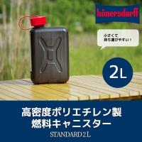 ヒューナースドルフ スタンダード 防災 2L hunersdorff STANDARD black 810220 燃料タンク ポリタンク ウォータータンク 燃料 ホワイトガソリン 灯油