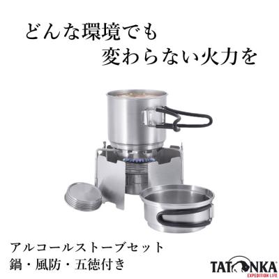 【新品】Tatonka ステンレス アルコール ストーブ (バーナー) セット Amazon.co.jp: Tatonka ステンレススチール アルコールバーナー