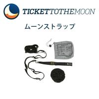 チケットトゥザムーン ムーンストラップ ハンモック ロープ ハンモックベルト  TMSTRAP | ハンモック専門店キュリアス