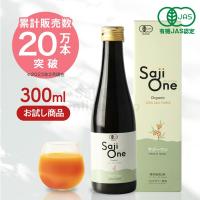 公式 SajiOne サジージュース 300ml 有機JAS認定 サジー 黄酸汁 オーガニック100％ 沙棘 シーベリー ビタミン ジュース 美容 栄養 鉄分 | サジーワンオンラインショップ