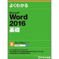 よくわかる Microsoft Word 2016 基礎 | Curio!ショップ