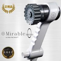 【正規品】Mirable(ミラブル)zero(ゼロ） シャワーヘッド ウルトラファインバブル 節水 塩素低減 ミスト水流 | Current Style ヤフー店
