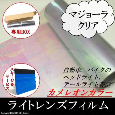 カメレオンフィルム (大) こい 幅30cm×100cm〜 ヘッドライト
