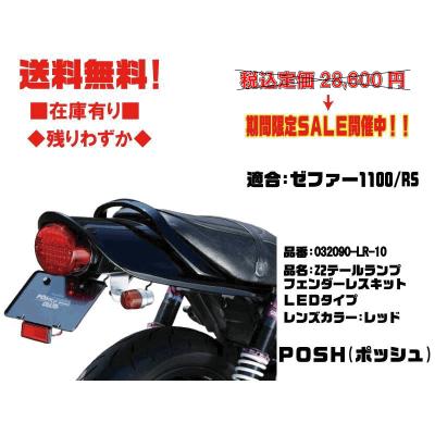 ゼファーχ z2（バイク用フェンダーレスキット）｜外装パーツ｜バイク
