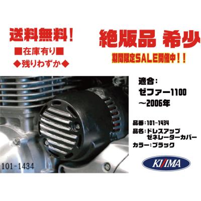 ゼファー750ジェネレーターカバー（バイクエンジン関連パーツ