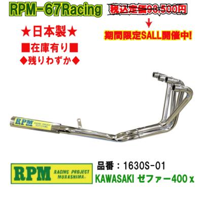 RPM Racing ステンレスエキゾーストパイプ 4点セット　ゼファー400 RPM Racing ステンレスエキゾーストパイプ 4点セット ゼファー