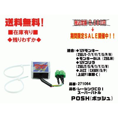 モンキーcdi POSHのおすすめ人気商品一覧 通販 - Yahoo!ショッピング