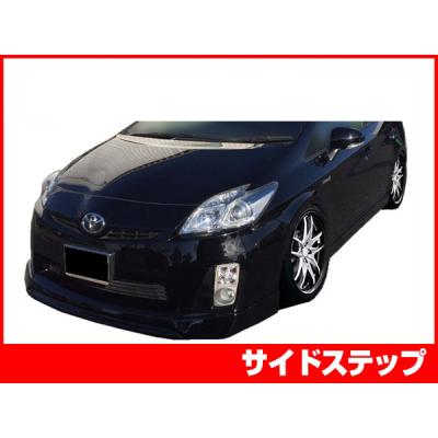 プリウス30後期 カスタムパーツ（サイドステップ）｜エアロパーツ