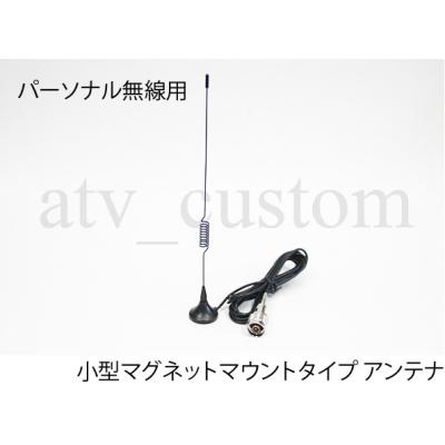 アンテナ 2本  パーソナル無線 パーソナルアンテナのおすすめ人気商品一覧 通販 - Yahoo