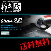 柿本 改 インプレッサ CBA-GVB マフラー オールステンレス 品番:B71338 KAKIMOTO　RACING Class KR クラスKR | 掘り出し物ゲット 1号店