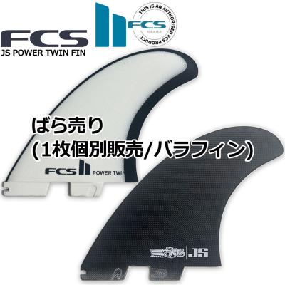 fcs2 バラ売り(サーフボードフィン)の商品一覧|マリン fcs2 バラ売り(サーフボードフィン)の商品一覧|マリン