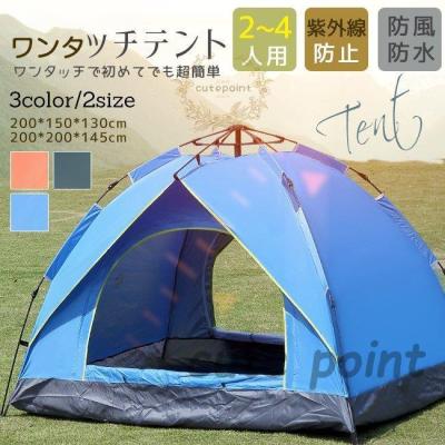ワンタッチテント（ブランド登録なし）のおすすめ人気商品一覧