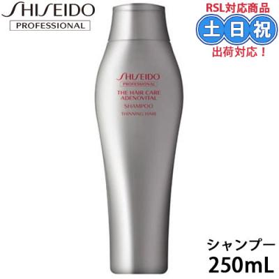 資生堂 アデノバイタル シャンプー 250mlのおすすめ人気商品一覧 通販