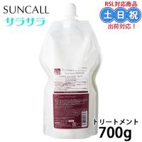 サンコール トリファクス トリートメント スムース 700g サンコールトリートメント トリートメント詰め替え レフィル 美容室専売 詰替え 保湿 しっとり | キューティクルスタイル