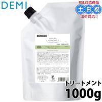 DEMI デミ ハレマオ ヘアトリートメント1000g 詰替え 詰め替え レフィル | キューティクルスタイル