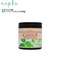 ナプラ ケアテクトHB カラートリートメント V ハリ・コシタイプ 250g サロン専売 napla | キューティクルスタイル