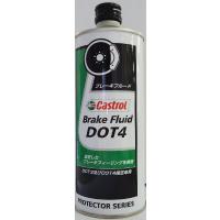 カストロール　ブレーキフルード　ＤＯＴ4　500ml | カー用品の王国