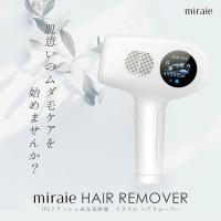 【特別価格】脱毛器 冷やしながら光脱毛 ボディジェルプレゼント 家庭用ミライエ ヘアリムーバー フラッシュ式 | サイバープラグズ