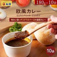 マイカリー食堂 欧風カレー10個セット　冷凍食品　カレー | スペース・K ジャパンヤフー店