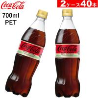 40本 コカ・コーラ ゼロ カフェイン PET 700ml  20本2ケース　送料無料 | スペース・K ジャパンヤフー店