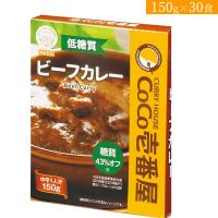 CoCo壱番屋 低糖質ビーフカレー 150g 30食　送料当店負担 | スペース・K ジャパンヤフー店