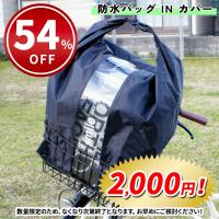 自転車 カゴカバー 防水 バッグ IN カバー ブラック aile エール シティサイクル 前 後 フロント リア