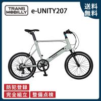 電動アシスト自転車 GIC ジック TRANS MOBILLY トランスモバイリー SPORTS E-BIKE E-UNITY207 | サイクルエクスプレス