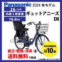 電動自転車 子乗せ付き Panasonic パナソニック 2024年モデル ギュット・アニーズ・DX FAD631 | サイクルエクスプレス